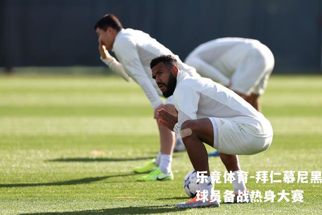 拜仁慕尼黑球员备战热身大赛