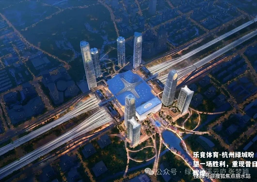 杭州绿城盼望一场胜利，重现昔日辉煌