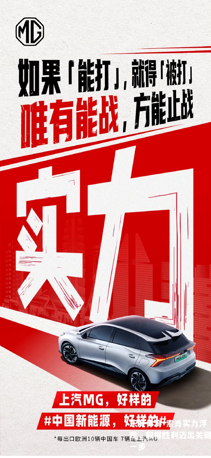 索肖实力浮现，取得胜利迈出关键一步