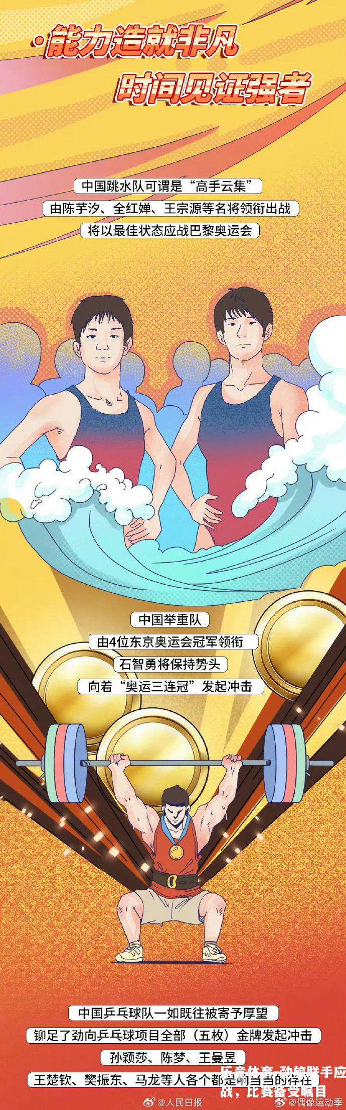 劲旅联手应战，比赛备受瞩目