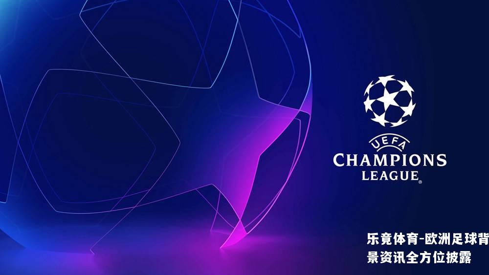 欧洲足球背景资讯全方位披露