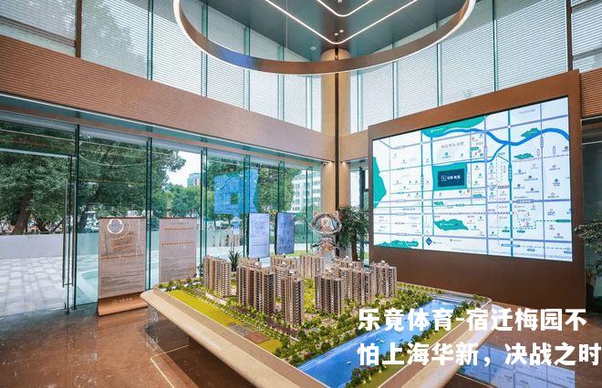 宿迁梅园不怕上海华新，决战之时
