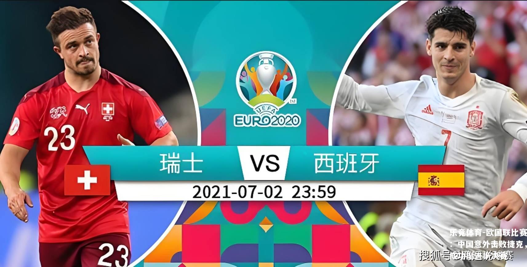 欧国联比赛：中国意外击败捷克，成功挺进半决赛