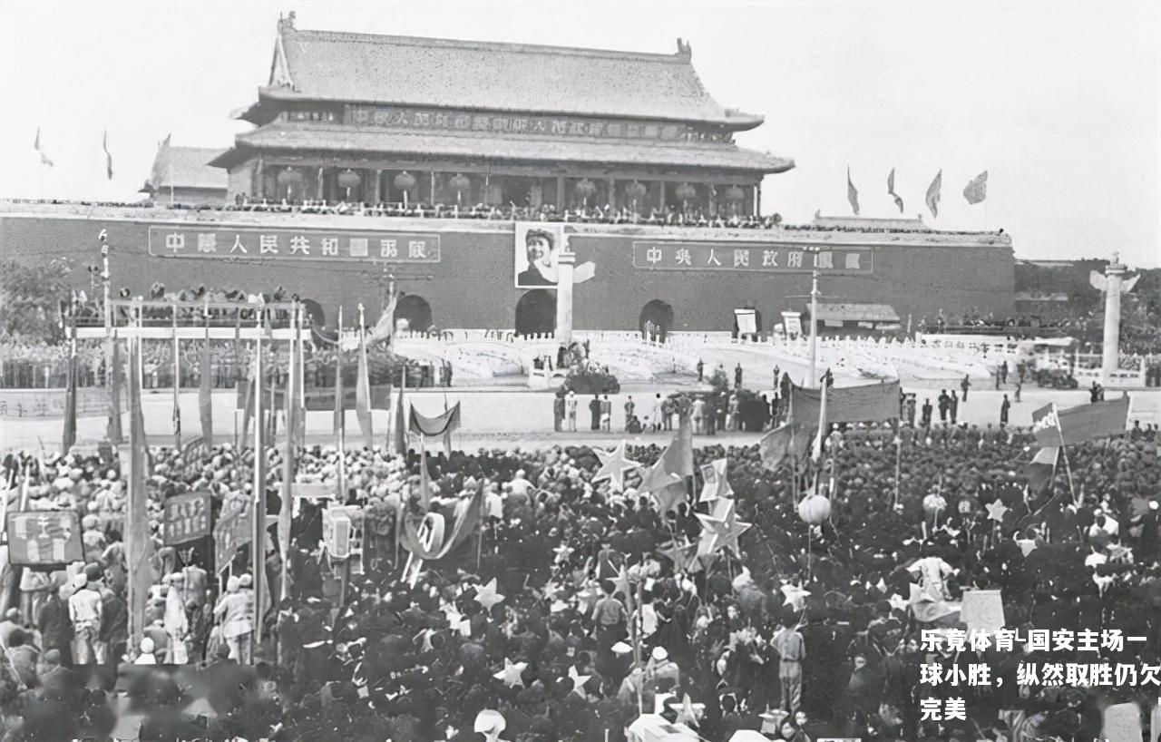 国安主场一球小胜，纵然取胜仍欠完美