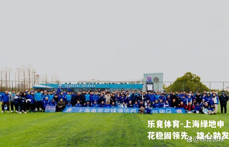 上海绿地申花稳固领先，雄心勃发