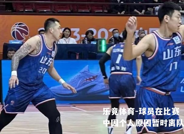 球员在比赛中因个人原因暂时离队