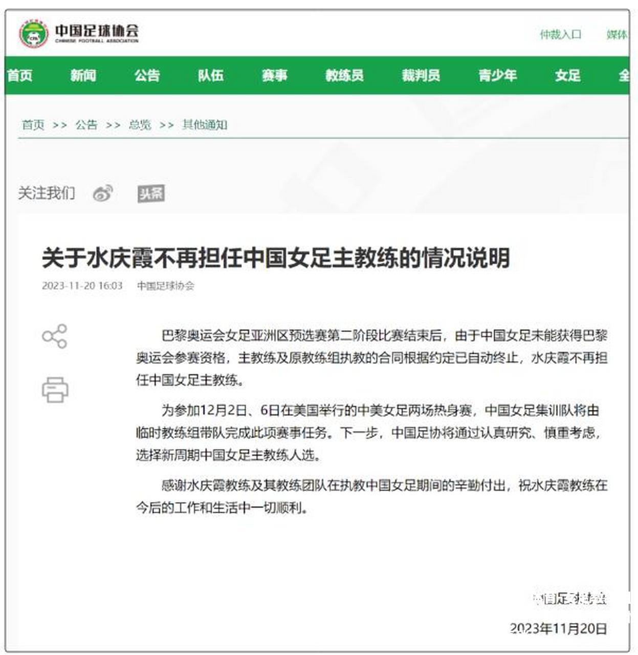 女足教练组成立，队员备战积极性高涨