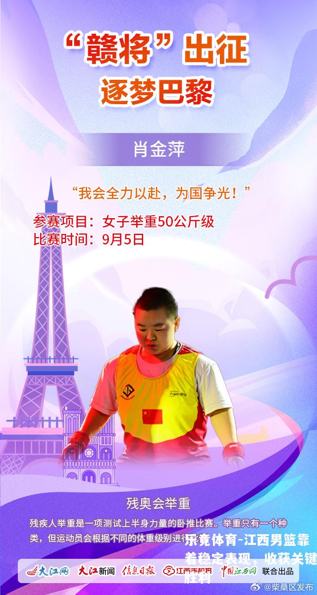 江西男篮靠着稳定表现，收获关键胜利