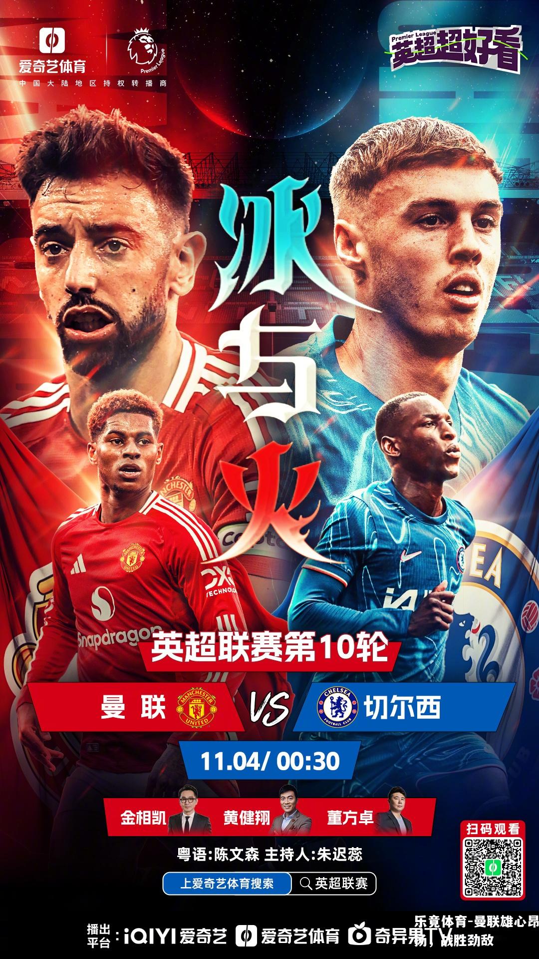 曼联雄心昂扬，战胜劲敌