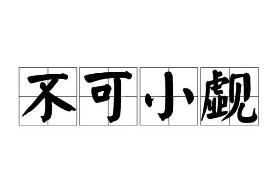 甘冈客场连胜，实力不可小觑